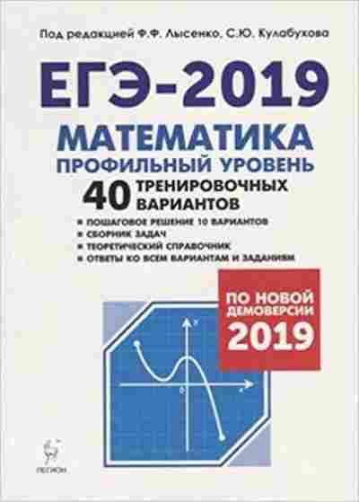 Книга ЕГЭ Математик Проф.уровень Лысенко Ф.Ф., б-493, Баград.рф